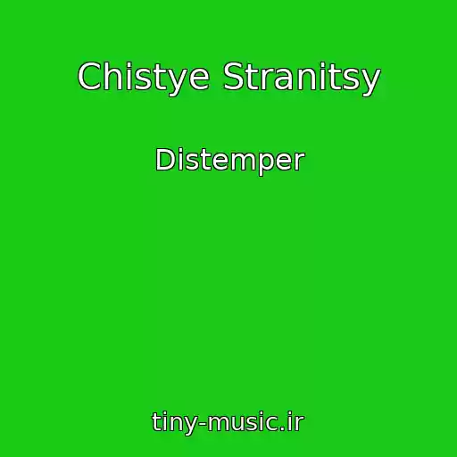 کاور آهنگ Chistye Stranitsy از Distemper