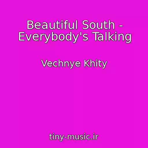 کاور آهنگ Beautiful South - Everybody's Talking از Vechnye Khity