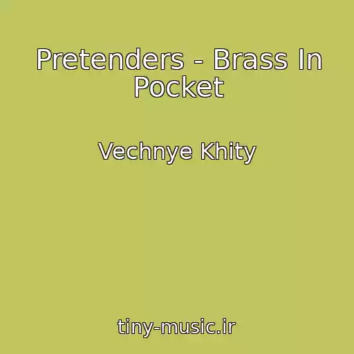 کاور آهنگ Pretenders - Brass In Pocket از Vechnye Khity