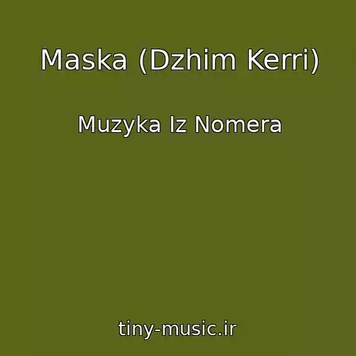 کاور آهنگ Maska (Dzhim Kerri) از Muzyka Iz Nomera