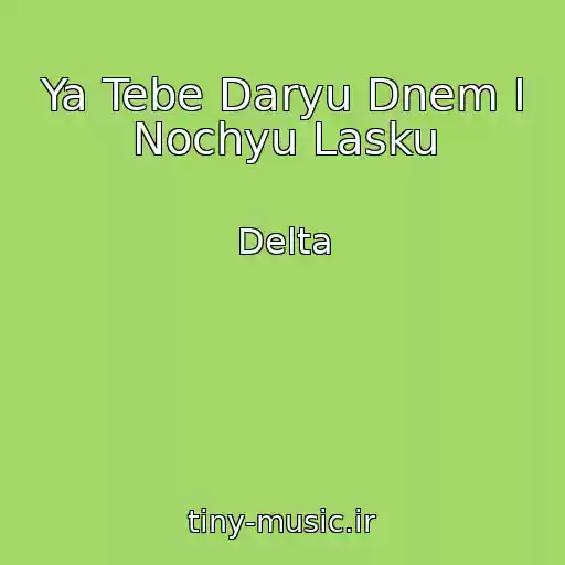 کاور آهنگ Ya Tebe Daryu Dnem I Nochyu Lasku از Delta