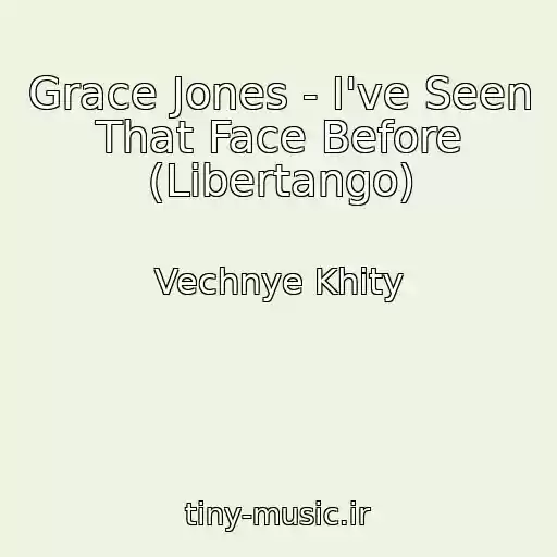 کاور آهنگ Grace Jones - I've Seen That Face Before (Libertango) از Vechnye Khity