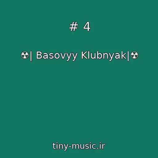 کاور آهنگ # 4 از ☢| Basovyy Klubnyak|☢