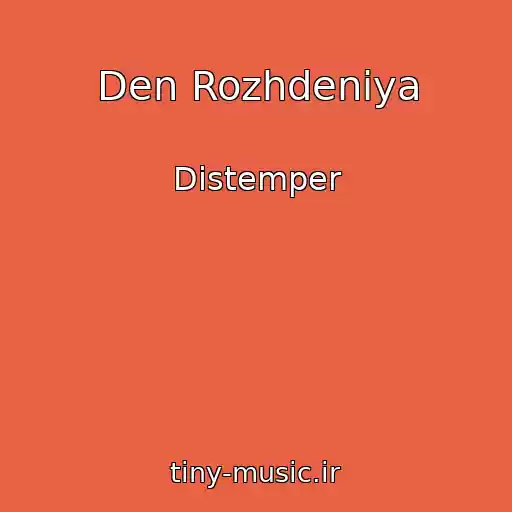 کاور آهنگ Den Rozhdeniya از Distemper
