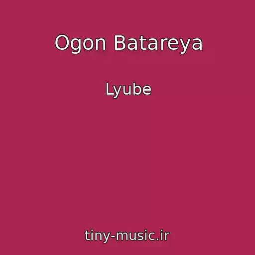 کاور آهنگ Ogon Batareya از Lyube