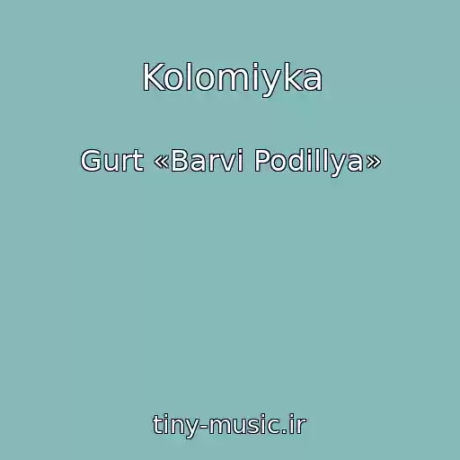 کاور آهنگ Kolomiyka از Gurt «Barvi Podіllya»