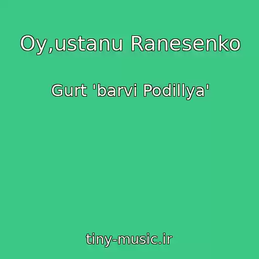 کاور آهنگ Oy,ustanu Ranesenko از Gurt 'barvi Podіllya'
