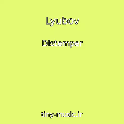 کاور آهنگ Lyubov از Distemper
