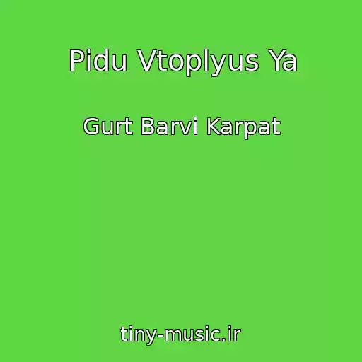 کاور آهنگ Pіdu Vtoplyus Ya از Gurt Barvi Karpat