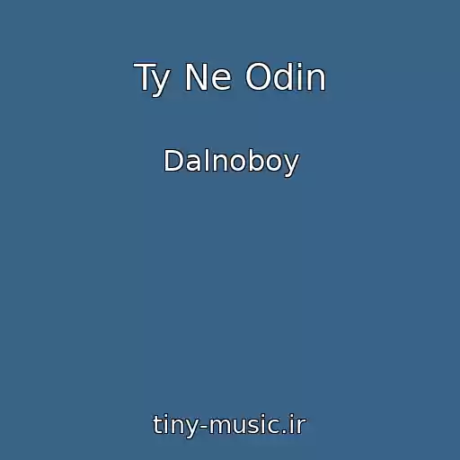 کاور آهنگ Ty Ne Odin از Dalnoboy