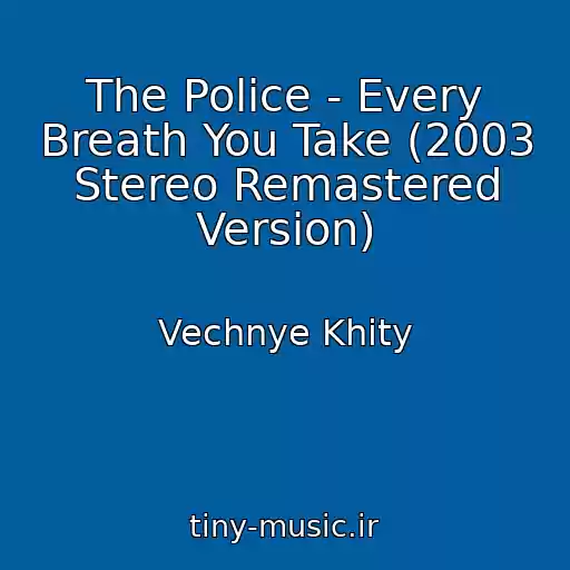 کاور آهنگ The Police - Every Breath You Take (2003 Stereo Remastered Version) از Vechnye Khity