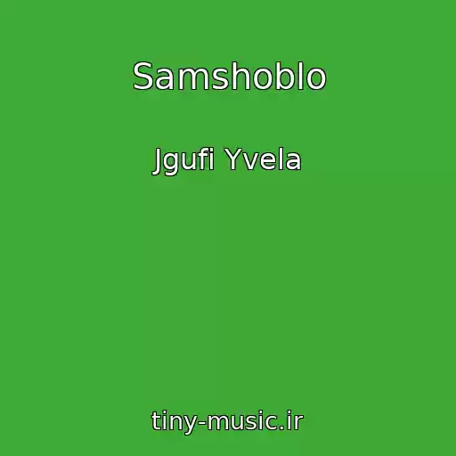 کاور آهنگ Samshoblo از Jgufi Yvela