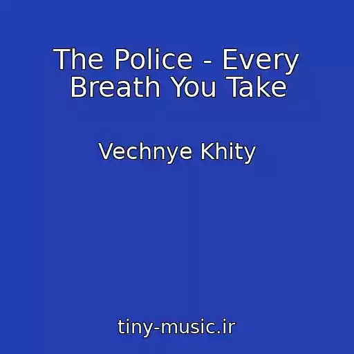 کاور آهنگ The Police - Every Breath You Take از Vechnye Khity