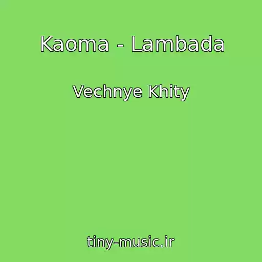 کاور آهنگ Kaoma - Lambada از Vechnye Khity