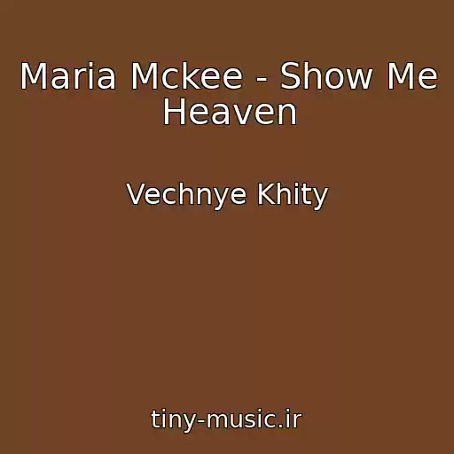 کاور آهنگ Maria Mckee - Show Me Heaven از Vechnye Khity