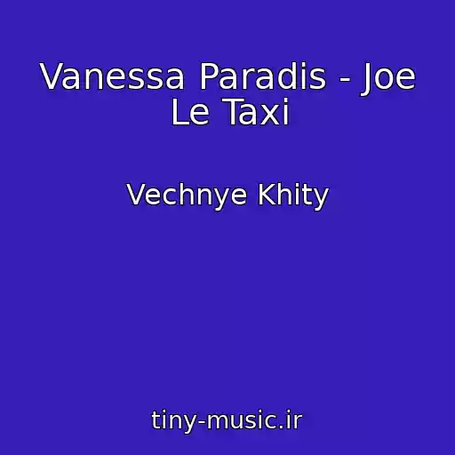 کاور آهنگ Vanessa Paradis - Joe Le Taxi از Vechnye Khity