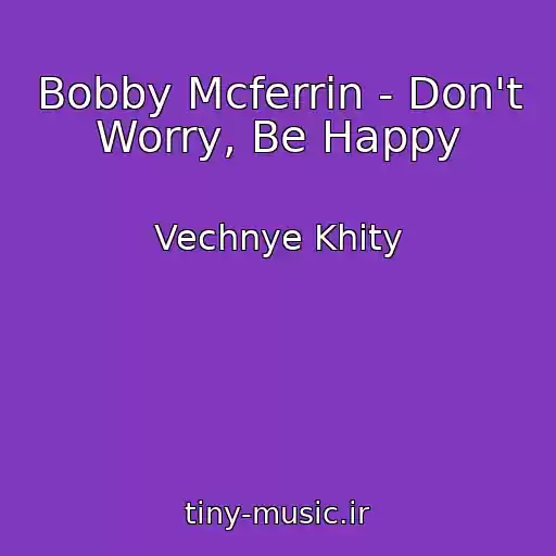 کاور آهنگ Bobby Mcferrin - Don't Worry, Be Happy از Vechnye Khity