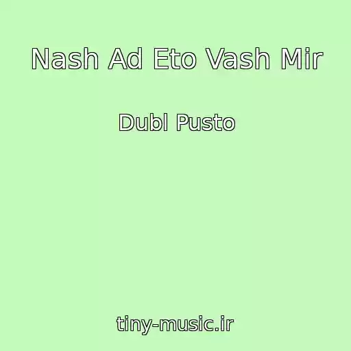 کاور آهنگ Nash Ad Eto Vash Mir از Dubl Pusto