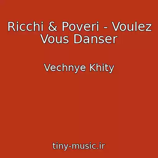 کاور آهنگ Ricchi & Poveri - Voulez Vous Danser از Vechnye Khity