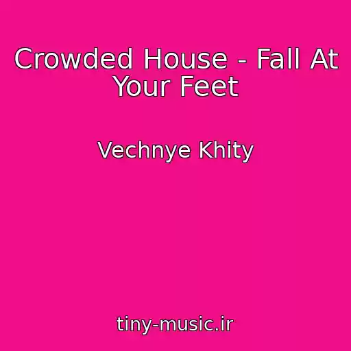 کاور آهنگ Crowded House - Fall At Your Feet از Vechnye Khity