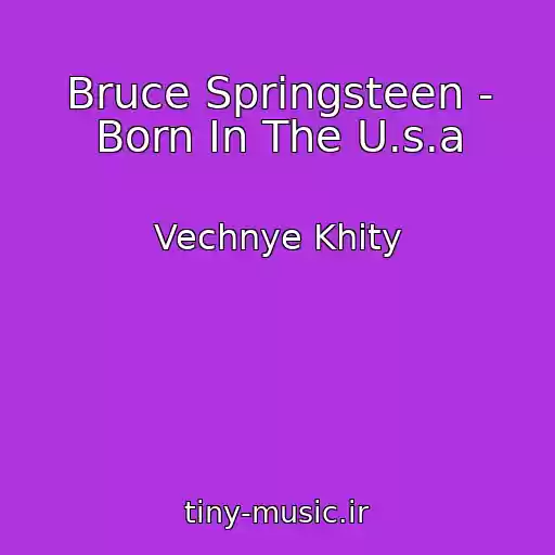 کاور آهنگ Bruce Springsteen - Born In The U.s.a از Vechnye Khity