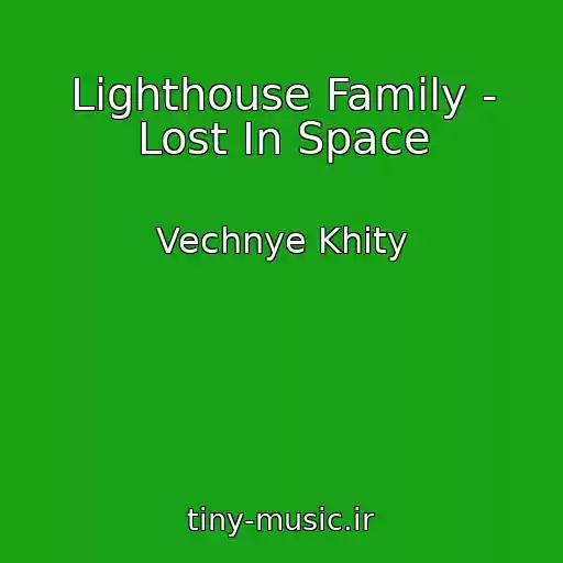 کاور آهنگ Lighthouse Family - Lost In Space از Vechnye Khity