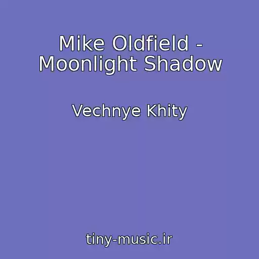 کاور آهنگ Mike Oldfield - Moonlight Shadow از Vechnye Khity
