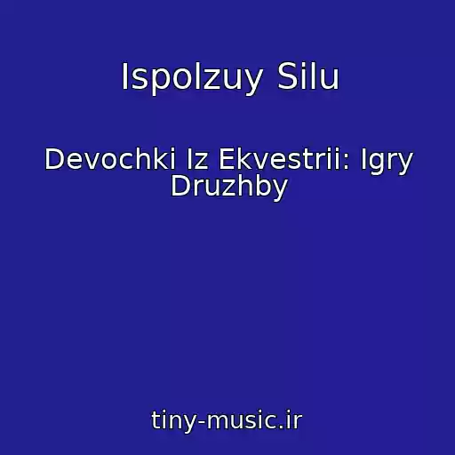 کاور آهنگ Ispolzuy Silu از Devochki Iz Ekvestrii: Igry Druzhby