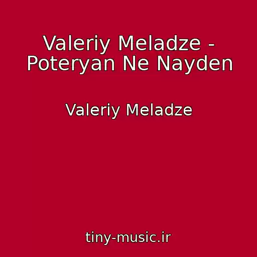 کاور آهنگ Valeriy Meladze - Poteryan Ne Nayden از Valeriy Meladze