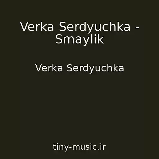 کاور آهنگ Verka Serdyuchka - Smaylik از Verka Serdyuchka