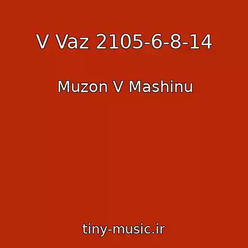 کاور آهنگ V Vaz 2105-6-8-14 از Muzon V Mashinu
