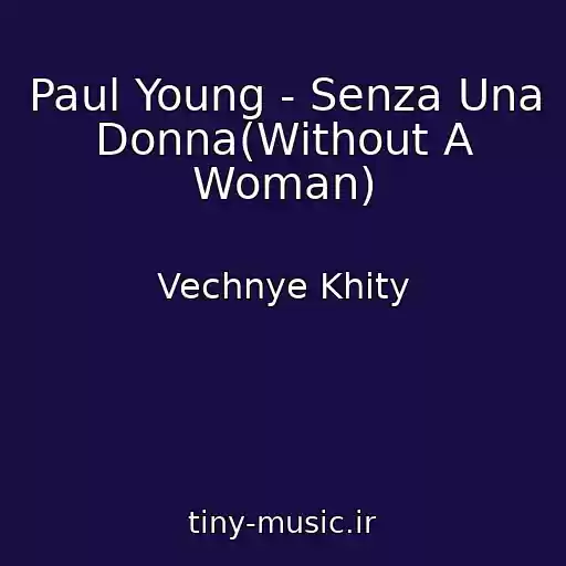 کاور آهنگ Paul Young - Senza Una Donna(Without A Woman) از Vechnye Khity