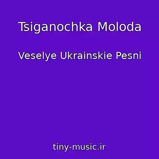 کاور آهنگ Tsiganochka Moloda از Veselye Ukrainskie Pesni