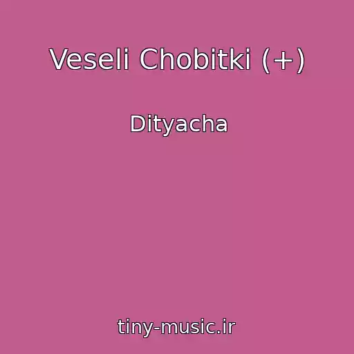 کاور آهنگ Veselі Chobіtki (+) از Dityacha