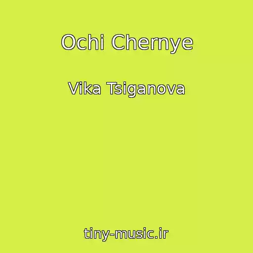 کاور آهنگ Ochi Chernye از Vika Tsiganova