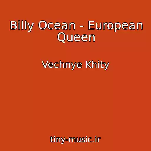 کاور آهنگ Billy Ocean - European Queen از Vechnye Khity