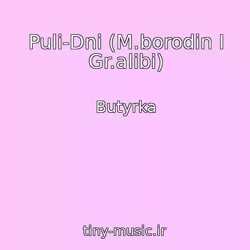 کاور آهنگ Puli-Dni (M.borodin I Gr.alibi) از Butyrka