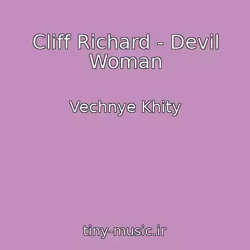 کاور آهنگ Cliff Richard - Devil Woman از Vechnye Khity