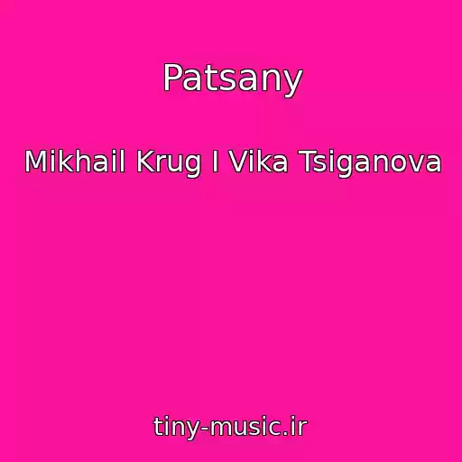 کاور آهنگ Patsany از Mikhail Krug I Vika Tsiganova