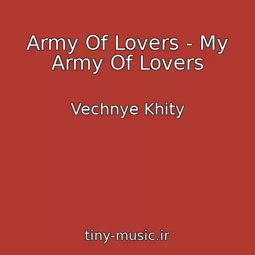 کاور آهنگ Army Of Lovers - My Army Of Lovers از Vechnye Khity