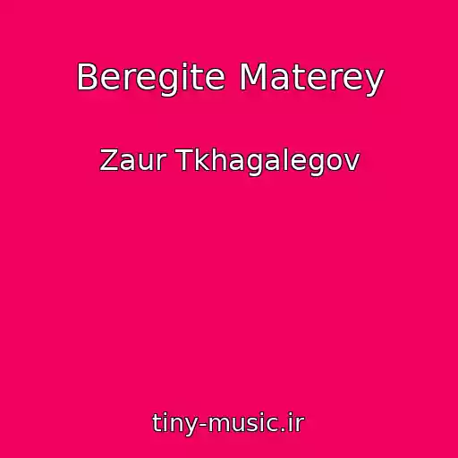 کاور آهنگ Beregite Materey از Zaur Tkhagalegov