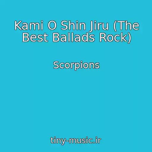 کاور آهنگ Kami O Shin Jiru (The Best Ballads Rock) از Scorpions