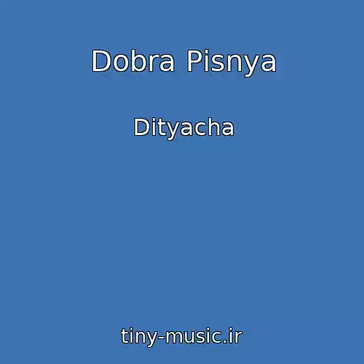 کاور آهنگ Dobra Pіsnya از Dityacha