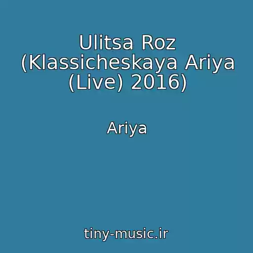 کاور آهنگ Ulitsa Roz (Klassicheskaya Ariya (Live) 2016) از Ariya