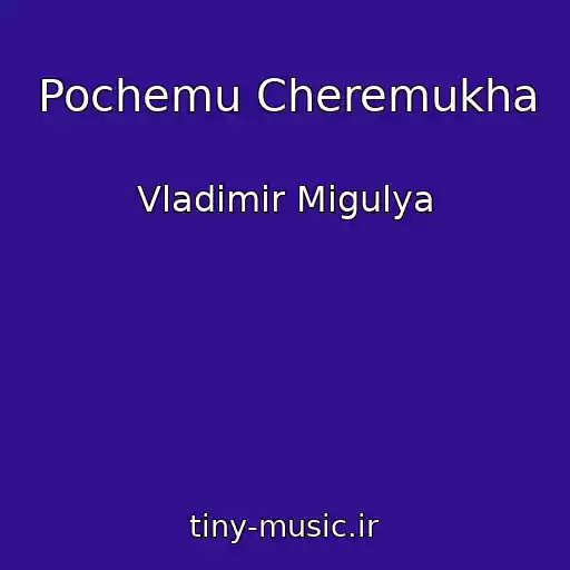 کاور آهنگ Pochemu Cheremukha از Vladimir Migulya
