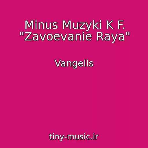 کاور آهنگ Minus Muzyki K F. "Zavoevanie Raya" از Vangelis