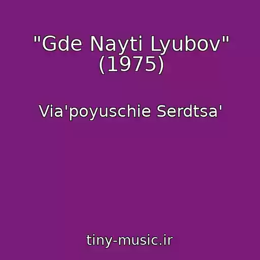 کاور آهنگ "Gde Nayti Lyubov" (1975) از Via'poyuschie Serdtsa'