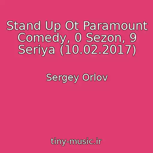 کاور آهنگ Stand Up Ot Paramount Comedy, 0 Sezon, 9 Seriya (10.02.2017) از Sergey Orlov