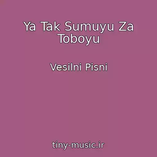 کاور آهنگ Ya Tak Sumuyu Za Toboyu از Vesіlnі Pіsnі