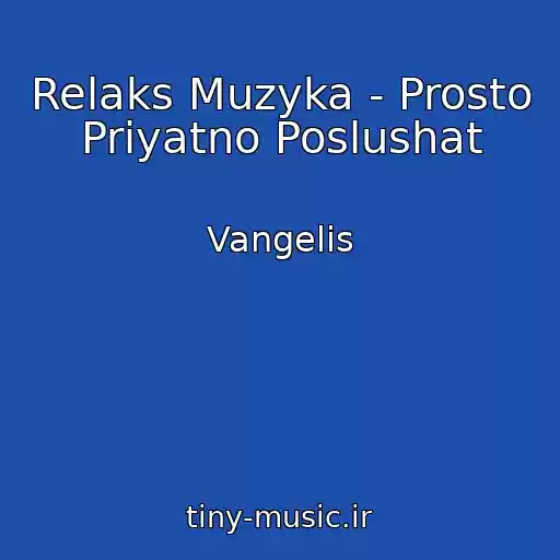 کاور آهنگ Relaks Muzyka - Prosto Priyatno Poslushat از Vangelis